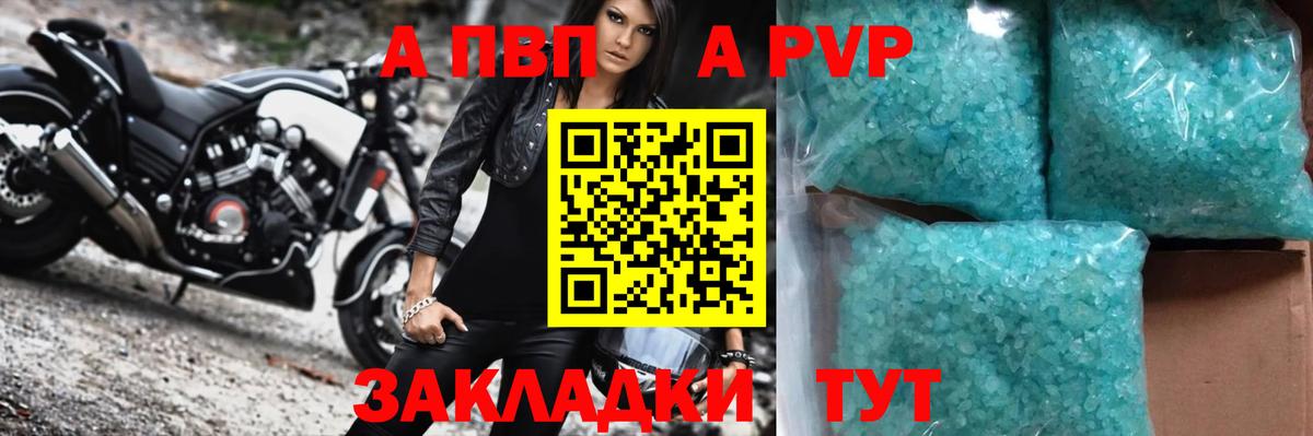 Alpha PVP  купить наркотик  Вход с VPN  Пугачёв  A-PVP Соль 