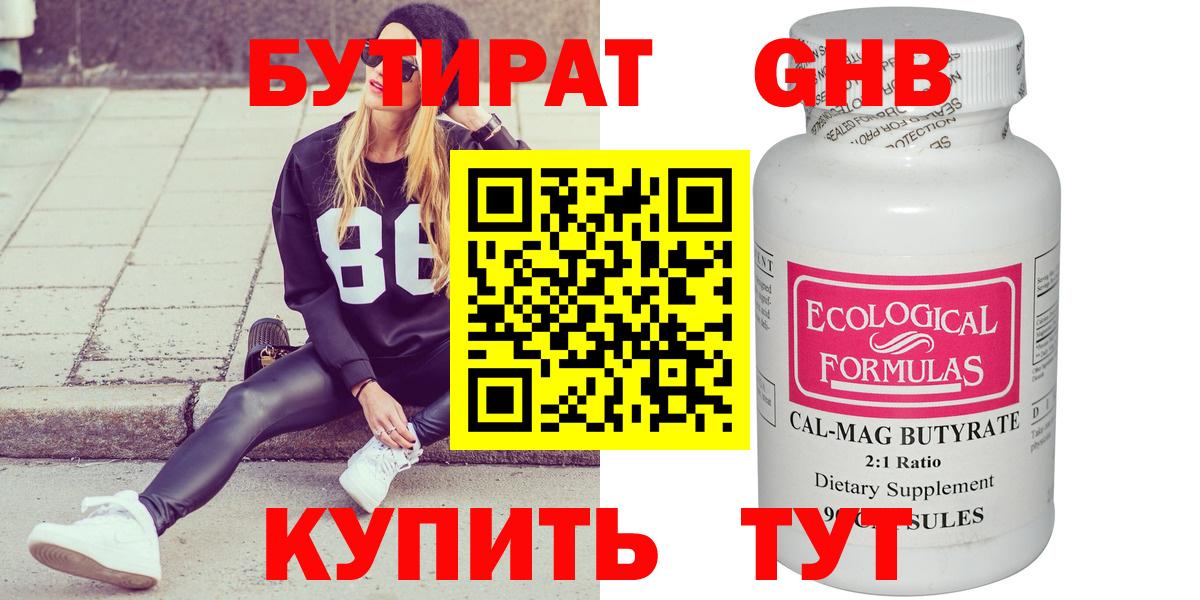 БУТИРАТ BDO Пугачёв