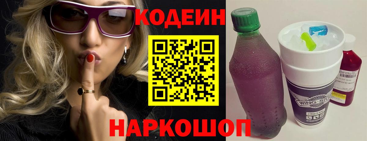 Кодеин напиток Lean (лин) Пугачёв