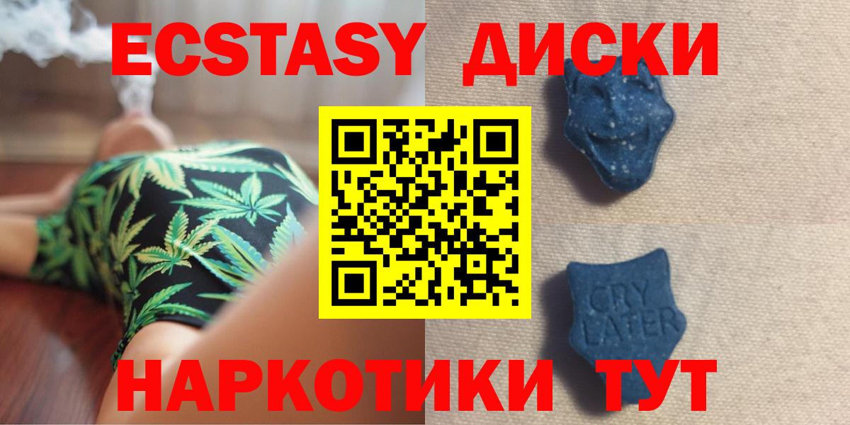 Ecstasy круглые  Экстази Cube  Пугачёв  где можно купить   Вход с VPN 