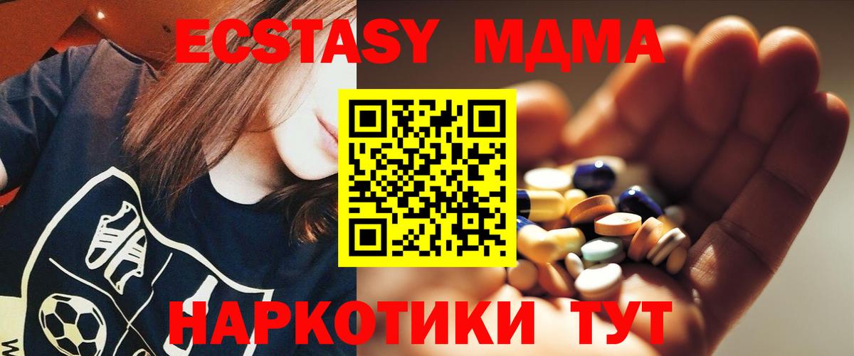 МДМА  МДМА кристаллы  Вход с VPN  Пугачёв 